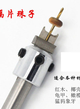 隔片刀 算盘珠药片珠平安扣手镯刀佛珠隔片刀第七代隔片刀佛珠刀