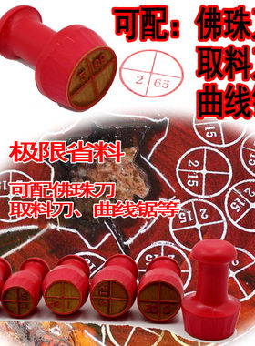 佛珠取料印章佛珠刀印章曲线锯取料刀省料印章小叶紫檀猛犸象牙章