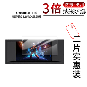 适用于Thermaltake（Tt）钢影透S-M PRO屏显版纳米防爆膜6英寸高清防刮摔防指纹蓝光非钢化磨砂防窥