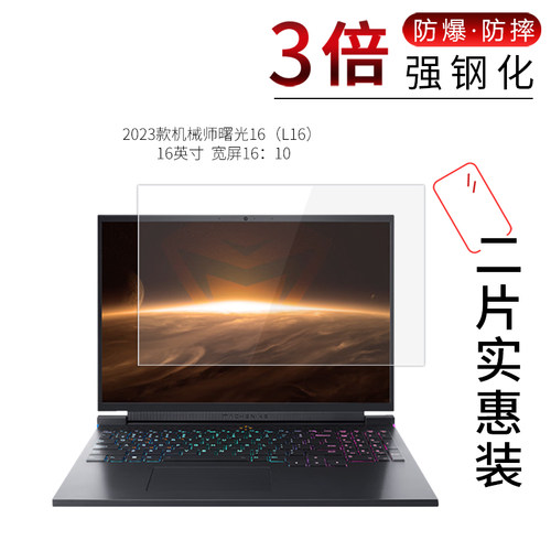 2023款机械师曙光16高清