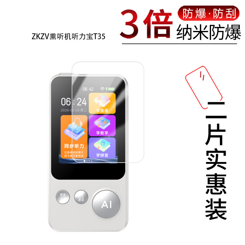 适用于ZKZV熏听机听力宝T35纳米防爆膜2.8英寸高清防刮摔防指纹反光蓝光护眼非钢化磨砂防窥保护贴膜图片
