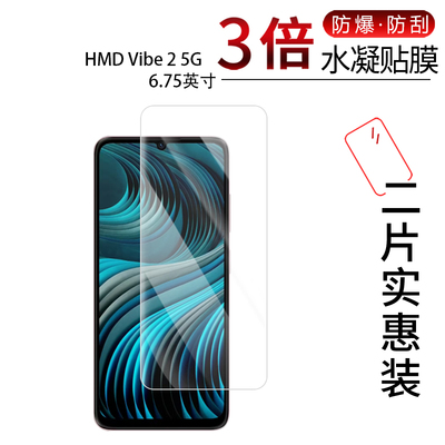适用于HMD Vibe 2 5G全屏水凝膜6.75英寸高清防刮摔防指纹反光蓝光护眼非钢化磨砂防窥类纸AR