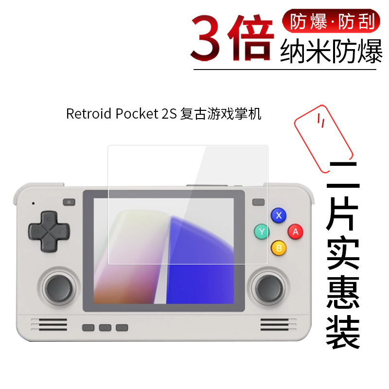 Retroid Pocket 2S高清