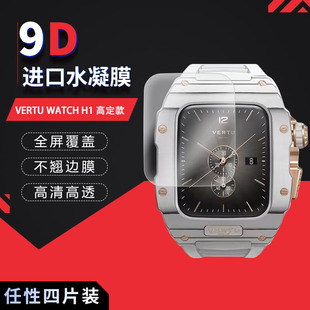 适用于VERTU WATCH H1高定款 全屏水凝膜1.85英寸高清屏幕防刮防摔防指纹护眼蓝光非钢化保护贴膜
