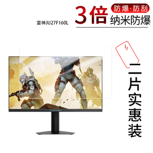 适用于雷神JU27F160L纳米防爆膜27英寸高清防刮摔防指纹防反光蓝光护眼非钢化磨砂防窥贴膜