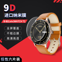 试用于乐视(Letv)WATCH T2成人智能运动手表水凝膜非钢化全贴软膜高清防爆防刮1.32英寸表盘屏幕保护贴膜