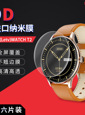 试用于乐视(Letv)WATCH T2成人智能运动手表水凝膜非钢化全贴软膜高清防爆防刮1.32英寸表盘屏幕保护贴膜