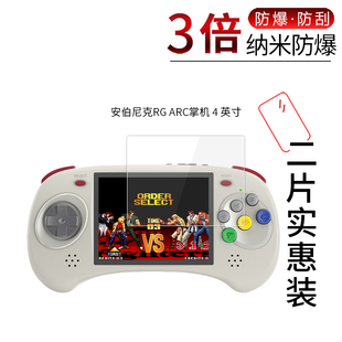 适用于安伯尼克RG ARC纳米防爆膜掌机4英寸高清防刮摔非钢化保护贴膜护眼蓝光防指纹防窥磨砂