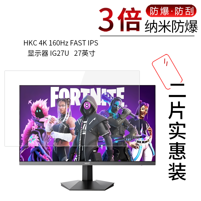 适用于HKC 4K 160Hz FAST IPS纳米防爆膜显示器IG27U 高清防刮指纹27寸护眼蓝光非钢化贴膜