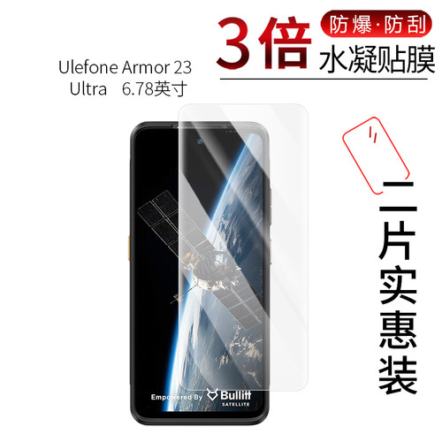 Ulefone Armor 23 Ultra高清