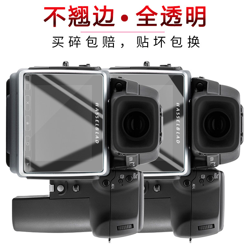 哈苏h6d-400c ms相机钢化膜全屏高清纳米防蓝光护眼防摔保护贴膜