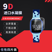 适用于小天才D3S全屏水凝膜W2305AC手表1.3英寸高清防刮防摔防指纹护眼蓝光非钢化磨砂防窥保护贴膜防反光