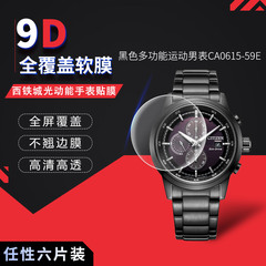 试用于西铁城光动能运动男表CA0615-59E屏幕保护膜CA0695-17E表盘全贴软膜BM7140-54L高清防爆非钢化玻璃膜
