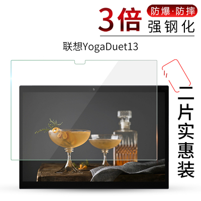 试用于联想YogaDuet钢化玻璃膜2020款笔记本82E90001CD防指纹高清防爆i5防刮屏幕13寸二合一电脑护眼保护贴膜