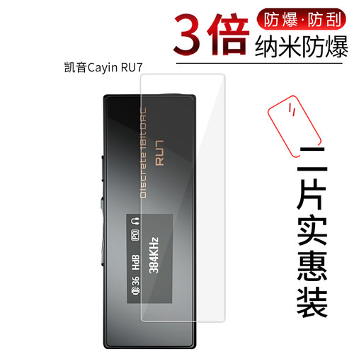 凯音Cayin RU7高清防刮膜