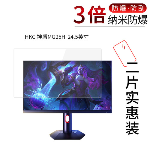 HKC 神盾MG25H高清屏幕膜