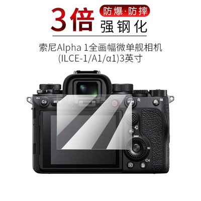 试用于索尼alpha1舰屏幕保护膜