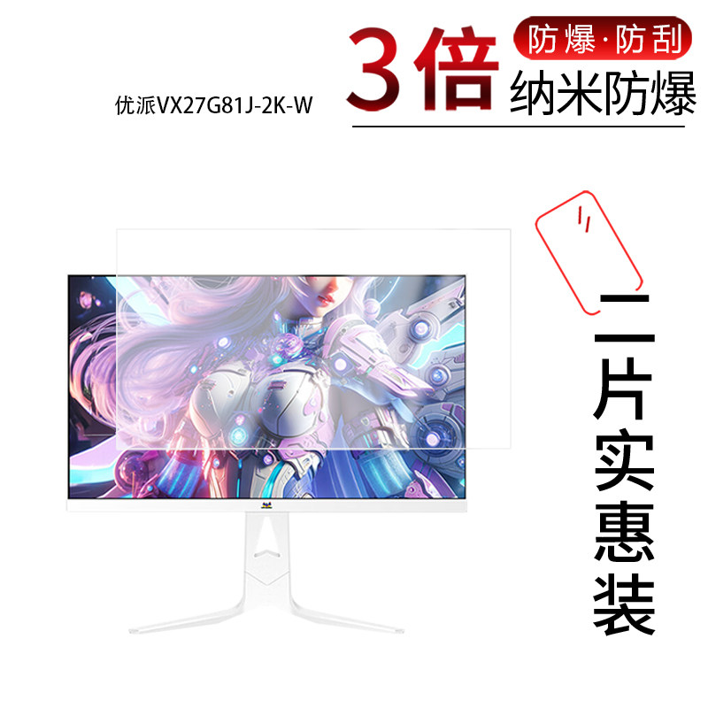 高清防刮蓝光护眼