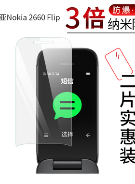 试用于诺基亚2660 Flip翻盖手机纳米纤维膜非钢化防爆软高清全屏防刮防指纹2.8英寸屏幕保护贴