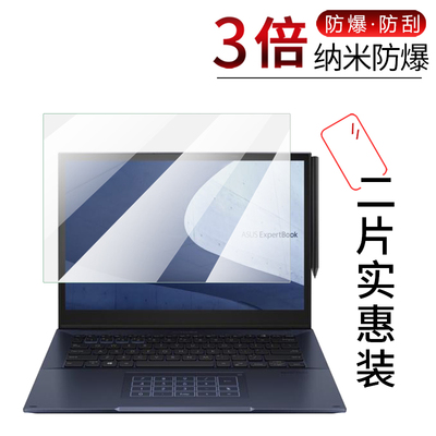 试用于华硕Expertbook B7 Flip翻转本纳米纤维膜非钢化防爆软膜全屏高清防刮14英寸笔记本电脑屏幕保护贴膜