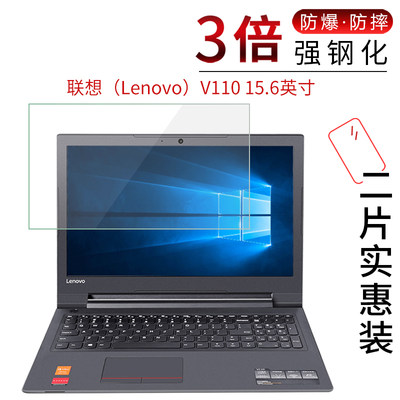 试用于2020款Lenovo联想V110 15.6英寸笔记本电脑钢化膜轻薄本V330 15.6英寸全屏贴膜高清防爆玻璃屏幕保护膜