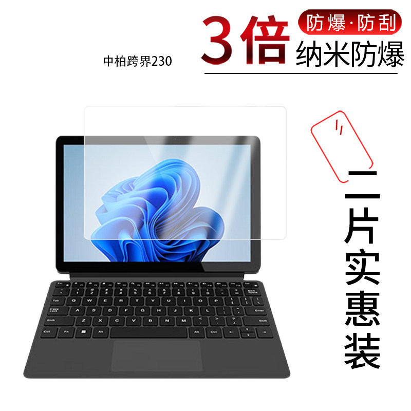 适用于中柏跨界230纳米防爆膜220屏幕10.1英寸高清防刮摔防指纹反光蓝光护眼非钢化磨砂防窥类纸AR贴膜