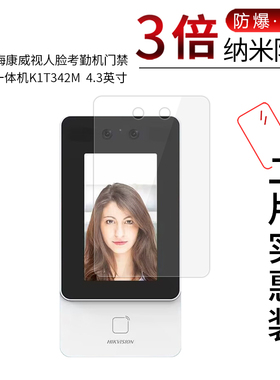 适用于海康威视人脸考勤机门禁一体机K1T342M纳米防爆膜4.3寸防刮摔护眼防指纹蓝光非钢化保护贴膜