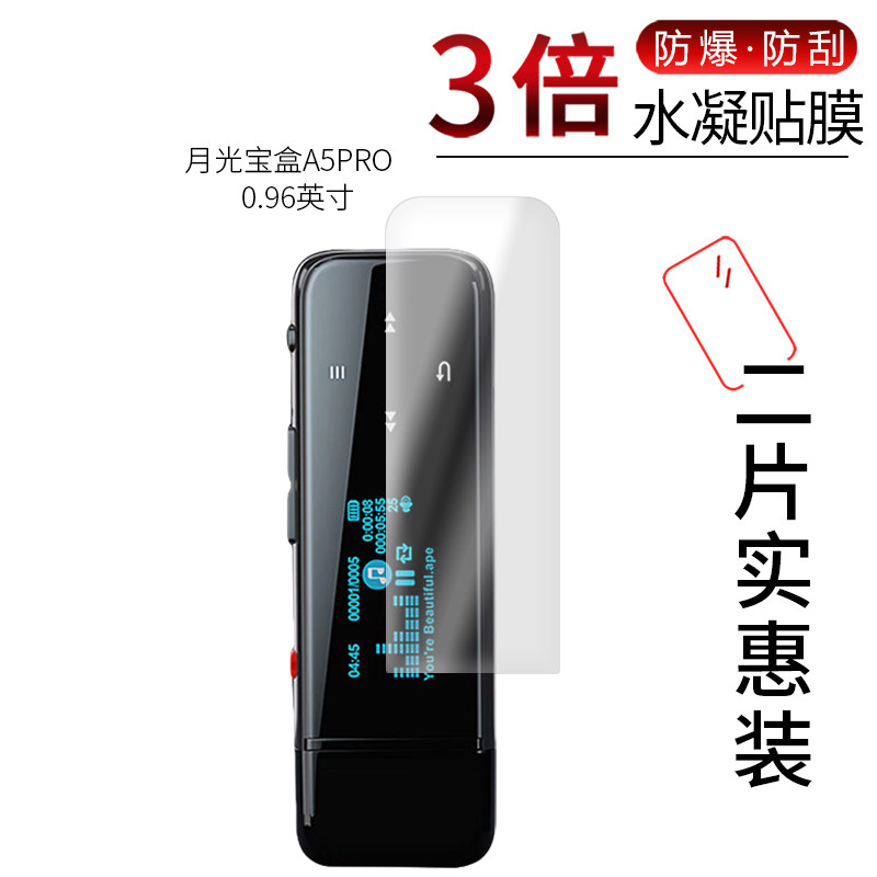 适用于月光宝盒A5PRO全屏水凝膜0.96英寸高清屏幕防刮摔指纹护眼蓝光非钢化保护贴膜防窥磨砂怎么样,好用不?