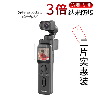 飞宇Feiyu pocket3高清
