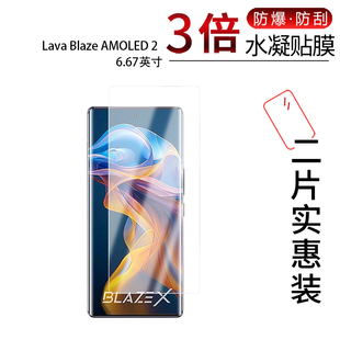 Lava Blaze AMOLED 2全屏水凝膜6.67英寸高清防刮指纹非钢化