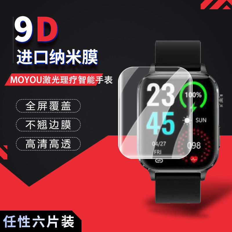 适用于MOYOU激光理疗智能手表全屏水凝膜1.7英寸手环高清屏幕防刮防摔防指纹非钢化护眼保护贴膜全包