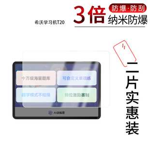 适用于希沃学习机T20纳米防爆膜11英寸高清防刮摔防指纹反光蓝光护眼非钢化磨砂防窥贴膜