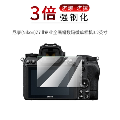 nikon尼康相机钢化膜z6二代屏幕