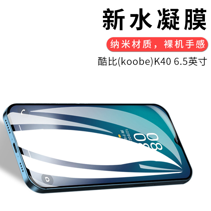 试用于酷比(koobe)K40手机水凝膜非钢化 软膜全屏覆盖高清全包无白边防爆防刮防指纹6.5英寸屏幕保护贴膜