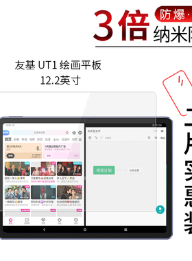 适用于友基 UT1纳米防爆膜绘画平板12.2英寸高清屏幕防刮防摔防指纹护眼蓝光非钢化保护贴膜