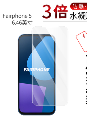 适用于Fairphone 5全屏水凝膜6.46寸手机高清屏幕防刮非钢化玻璃防指纹护眼蓝光贴膜防窥磨砂防反光