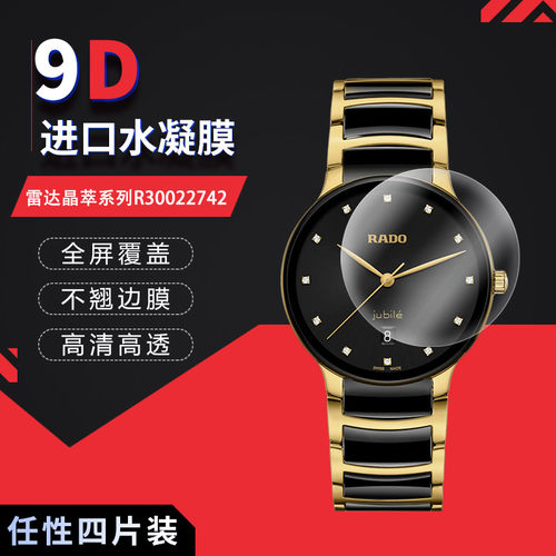 雷达晶萃系列R30022742高清
