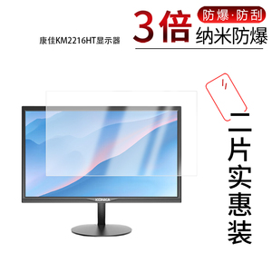 适用于康佳KM2216HT显示器纳米防爆膜21.5寸高清防刮摔防指纹反光蓝光护眼非钢化磨砂防窥贴膜