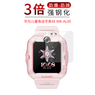 试用于华为儿童电话手表4X钢化膜NIK AL00表盘贴膜高清防爆玻璃全屏覆盖防刮紫光护眼膜屏幕保护膜