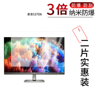 适用于惠普527DA纳米防爆膜27英寸高清防刮摔防指纹反光蓝光护眼非钢化磨砂防窥贴膜