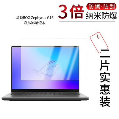 适用于华硕ROG Zephyrus G16 GU606纳米防爆膜笔记本16英寸高清防刮摔蓝光护眼防指纹非钢化磨砂