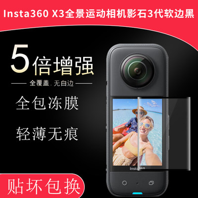 Insta360X3运动相机屏幕软膜