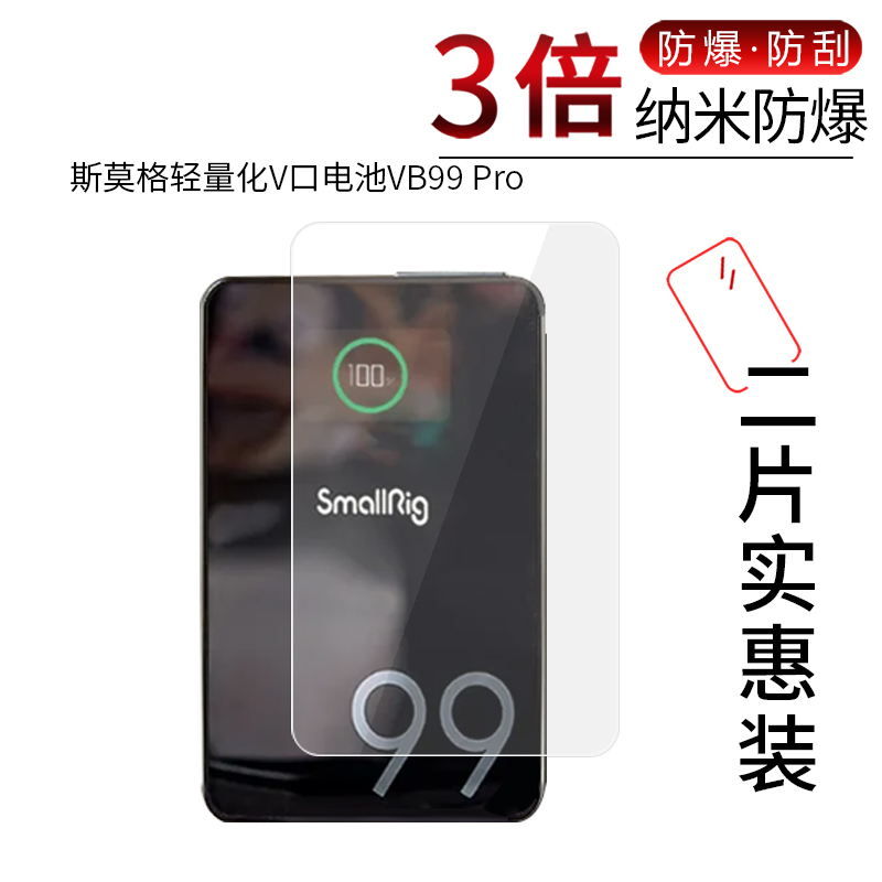 斯莫格轻量化V口VB99 Pro高清