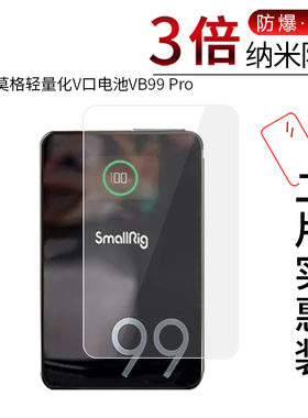 适用于斯莫格轻量化V口电池VB99 Pro纳米防爆膜高清屏幕防刮防摔防指纹护眼蓝光非钢化保护贴膜