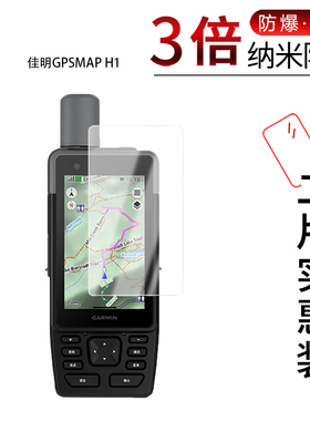 适用于佳明GPSMAP H1纳米防爆膜3.5英寸高清防刮摔防指纹反光蓝光护眼非钢化磨砂防窥