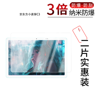 适用于京东方小课屏C3纳米防爆膜10.1寸高清防刮摔防指纹反光蓝光护眼非钢化磨砂防窥贴膜