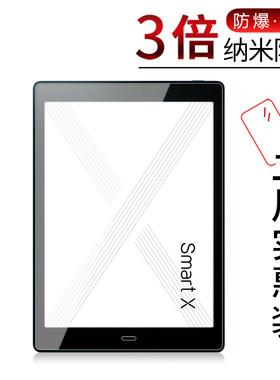 掌阅IREADER SMART X超级智能本平板电脑钢化膜全屏覆盖高清防爆非玻璃10.3英寸屏幕保护贴膜