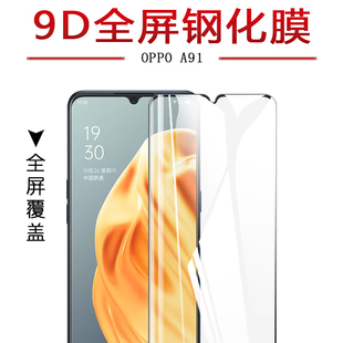 试用于OPPO A91手机钢化膜A8全屏覆盖高清防爆玻璃膜无白边不顶壳不遮挡防摔屏幕保护贴膜 前五免费送