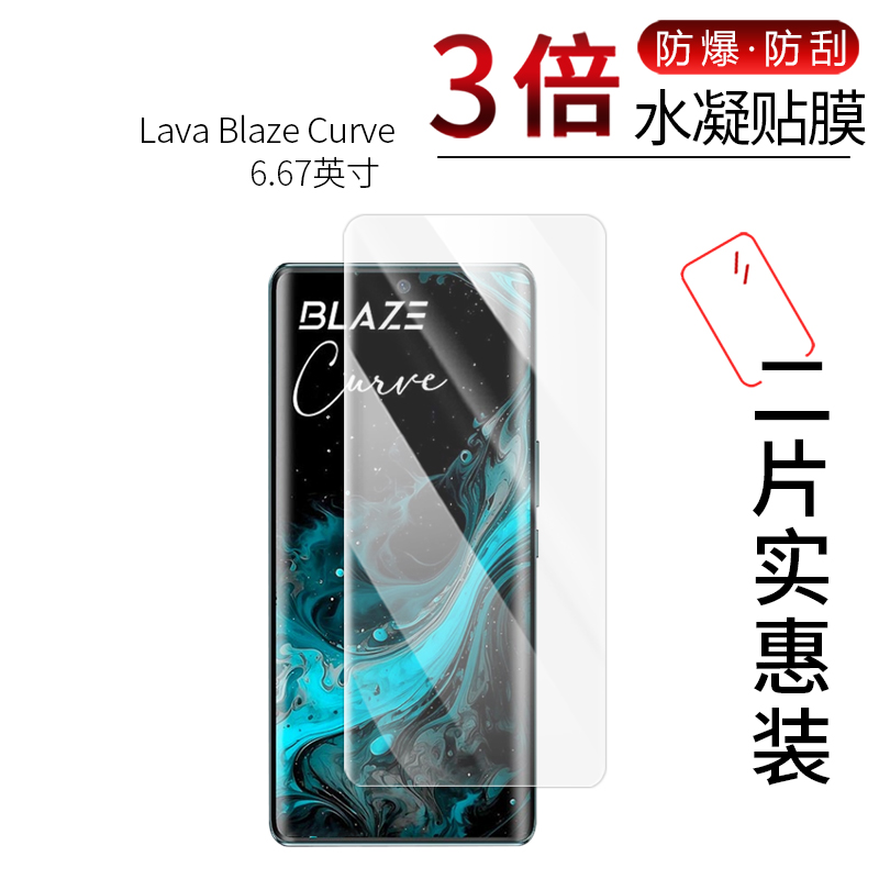 适用于Lava Blaze Curve全屏水凝膜6.67寸手机Storm高清6.78寸高清防刮指纹护眼蓝光非钢化膜防窥磨砂