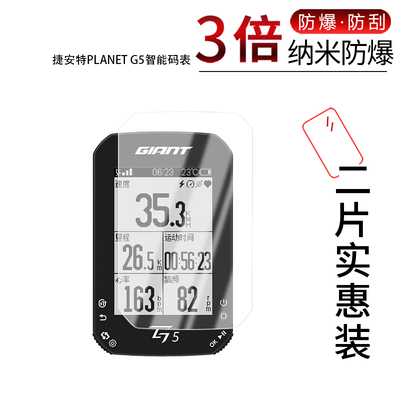 适用于捷安特PLANET G5纳米防爆膜智能码表PLANET MINI屏幕2.6寸高清防刮摔防指纹反光蓝光护眼非钢化